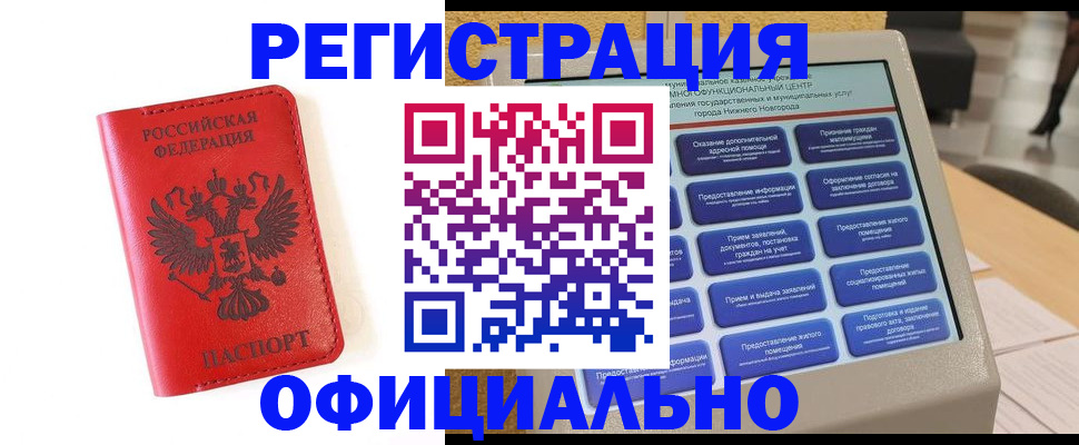 прописка законно в Пикалёво